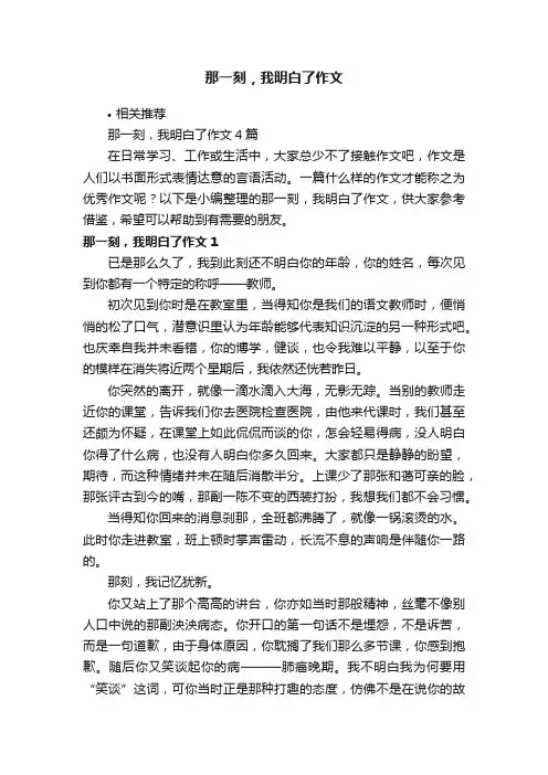 那一刻，我明白了作文