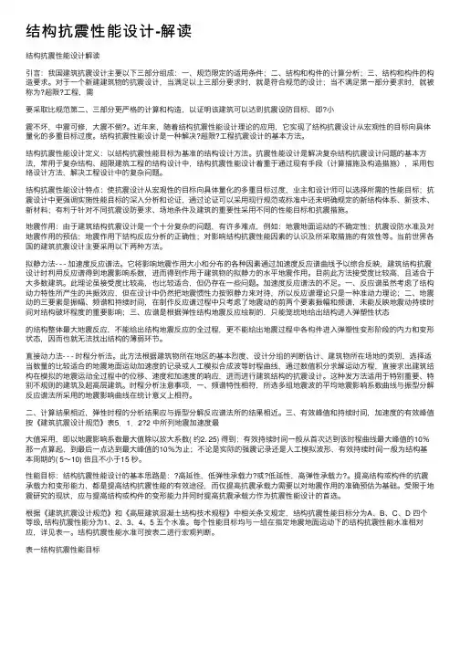 结构抗震性能设计-解读