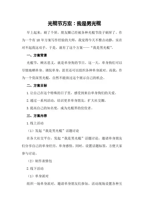 光棍节方案：我是男光棍