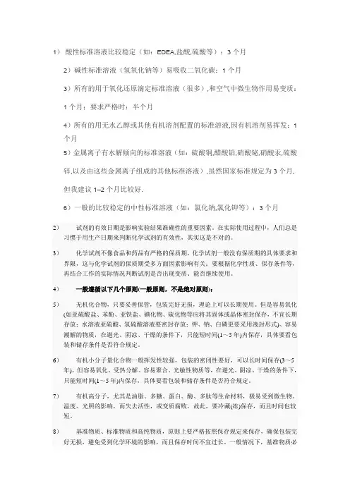 标准溶液存放期限