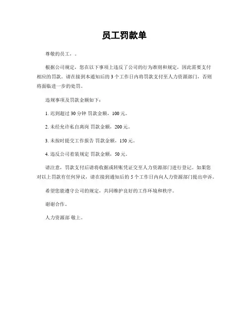 员工罚款单