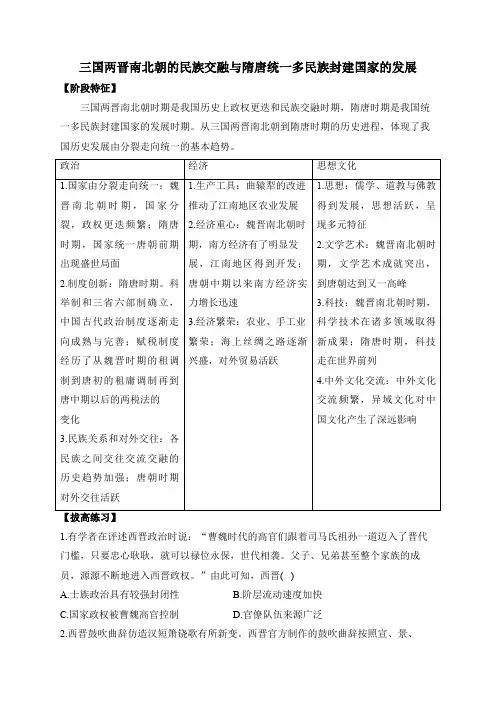 三国两晋南北朝的民族交融与隋唐统一多民族封建国家的发展练习题 高三统编版2019必修中外历史纲要上册