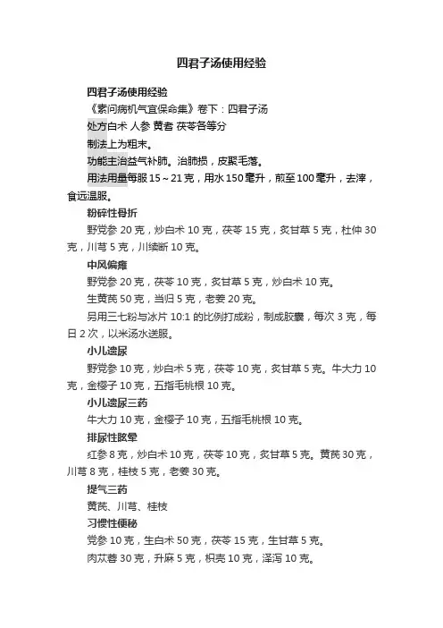 四君子汤使用经验