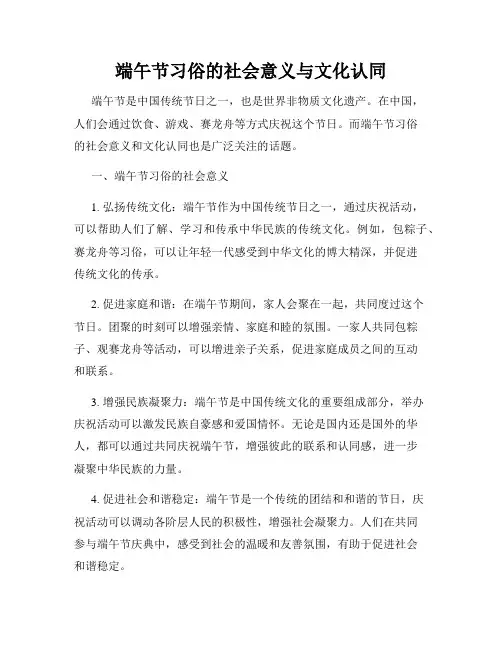 端午节习俗的社会意义与文化认同