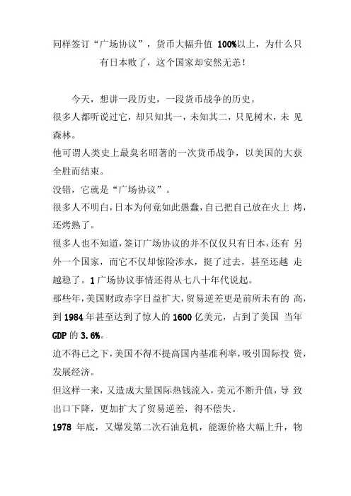 同样签订广场协议,货币大幅升值100%以上,为什么只有日本败了,这个国家却安然无恙