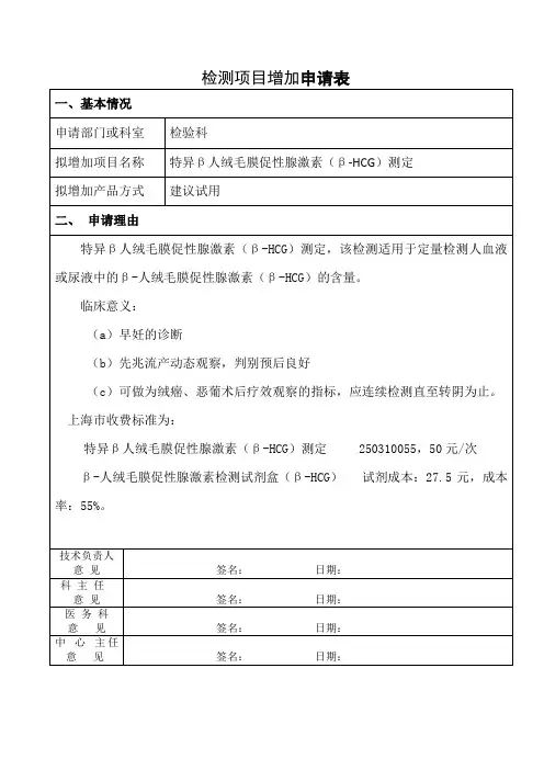 特异β人绒毛膜促性腺激素(β-HCG)测定