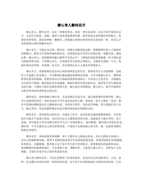 潜心育人静待花开