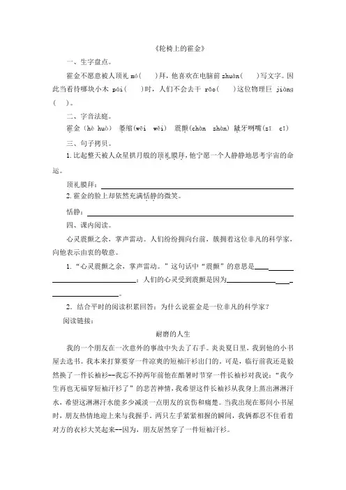 《轮椅上的霍金》练习