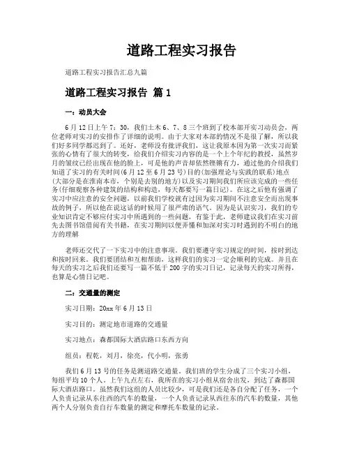 道路工程实习报告