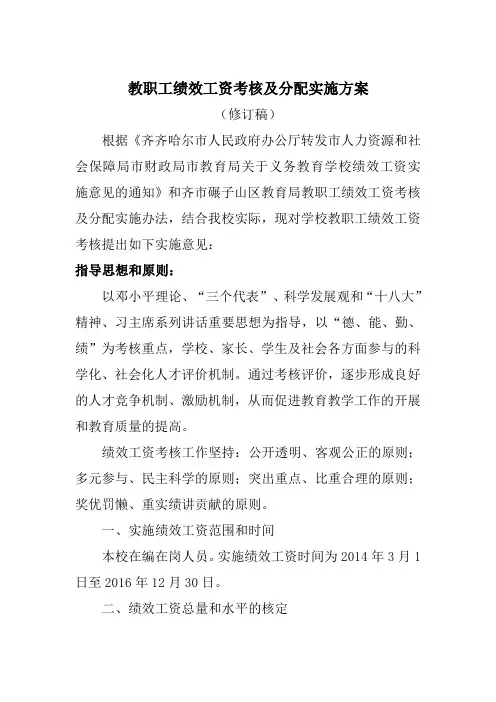 教职工绩效工资-方案1
