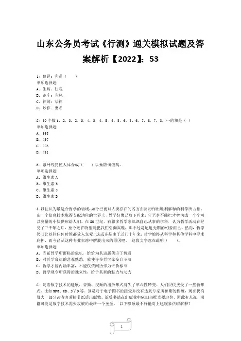 山东公务员考试《行测》真题模拟试题及答案解析【2022】532