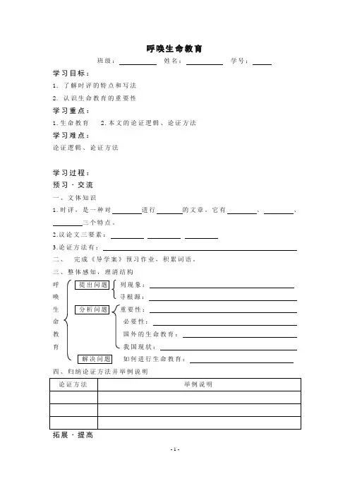 高一语文人教版必修4《呼唤生命教育》学案