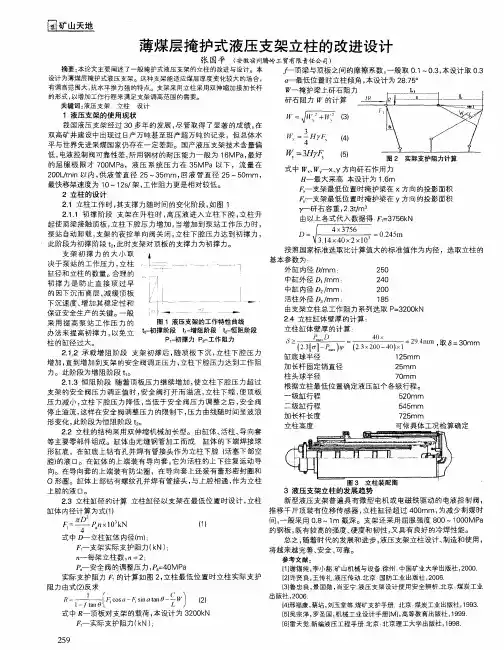 薄煤层掩护式液压支架立柱的改进设计