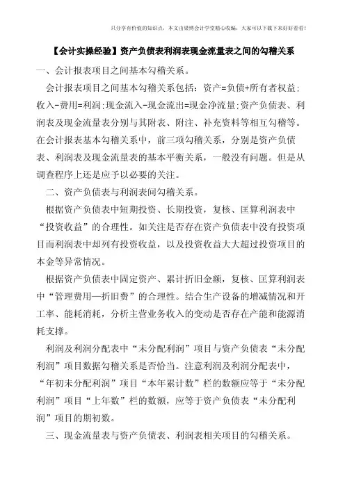 【会计实操经验】资产负债表利润表现金流量表之间的勾稽关系
