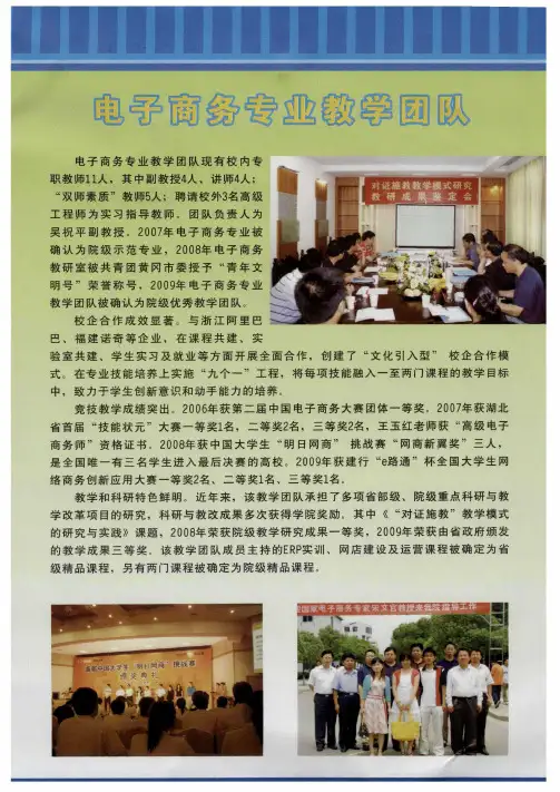 电子商务专业教学团队