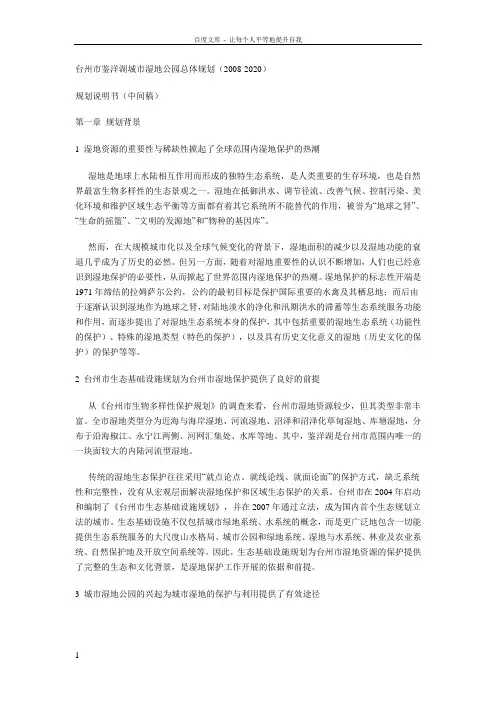 台州市鉴洋湖城市湿地公园总体规划