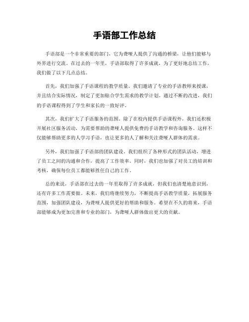 手语部工作总结