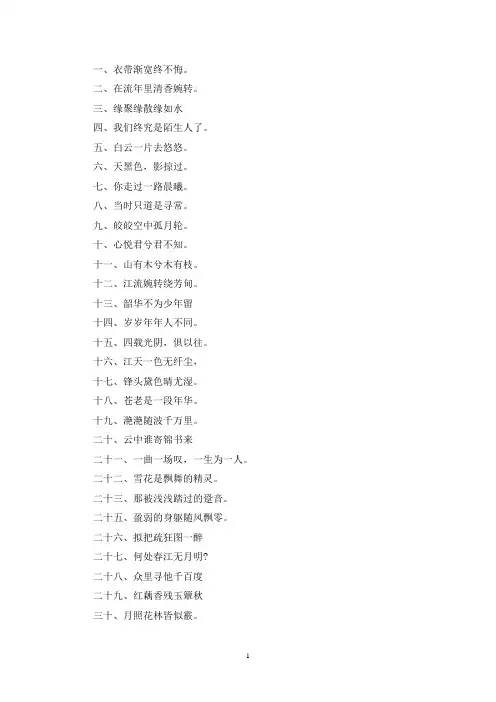 七个字的唯美句子
