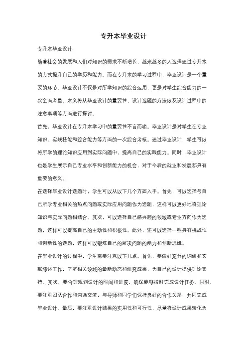 专升本毕业设计