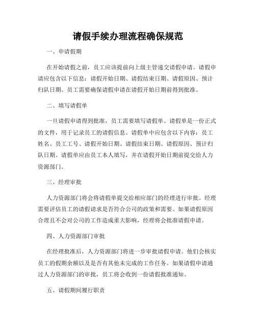 请假手续办理流程确保规范