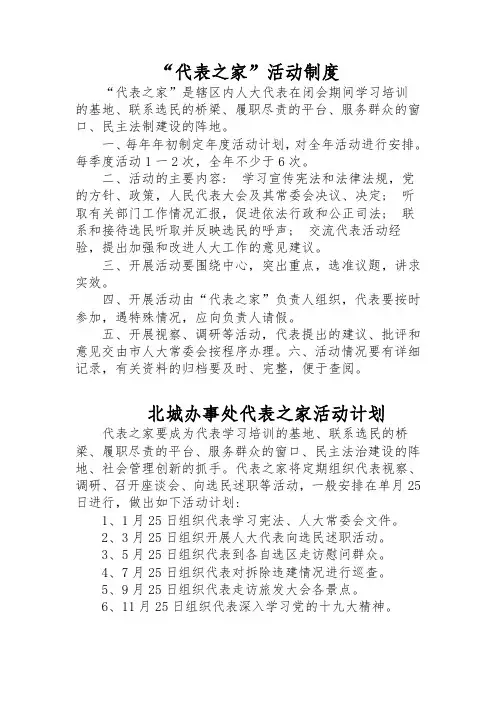 代表之家