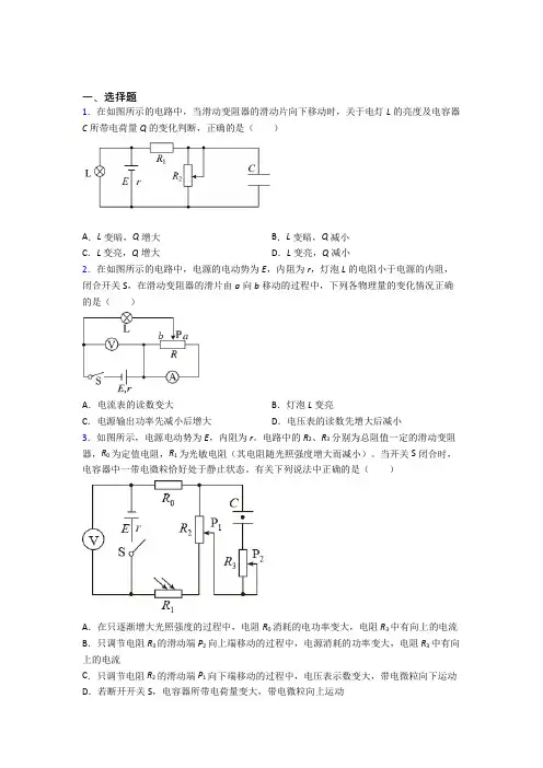 (典型题)高中物理必修三第十二章《电能能量守恒定律》测试卷(含答案解析)