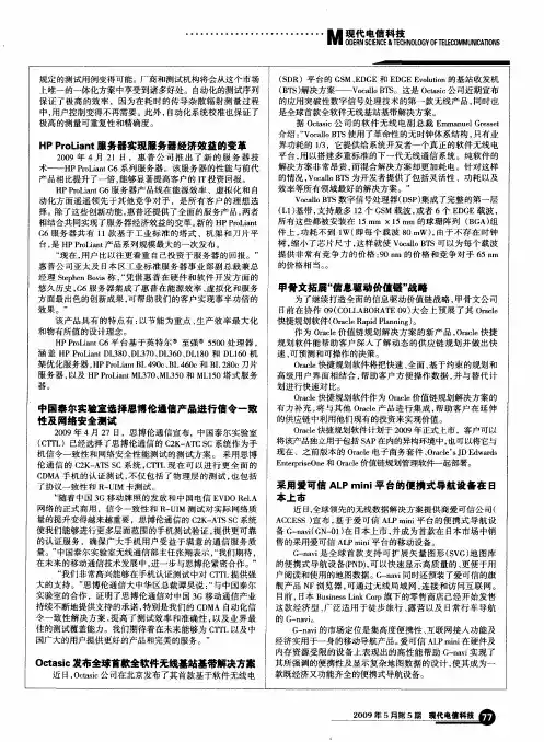 甲骨文拓展“信息驱动价值链”战略
