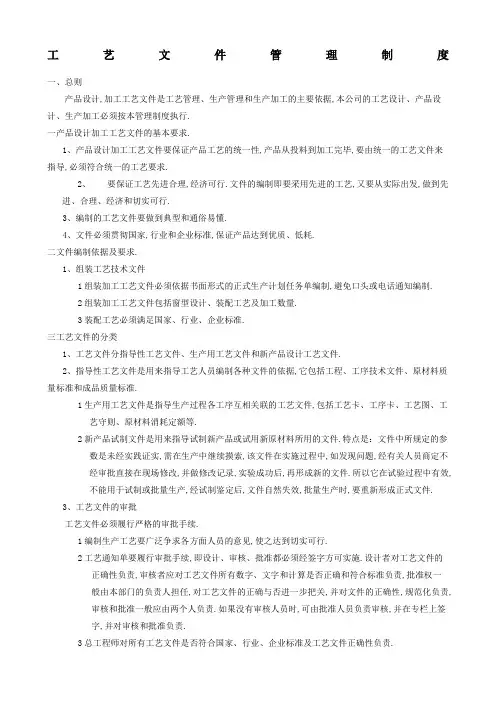 工艺文件管理规定