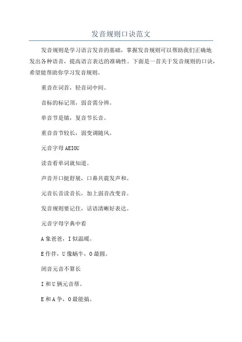 发音规则口诀范文