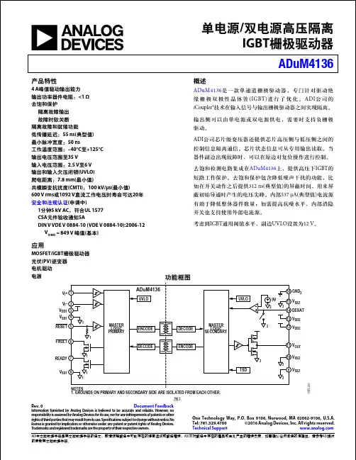 ADuM4136单电源 双电源高压隔离IGBT栅极驱动器说明书