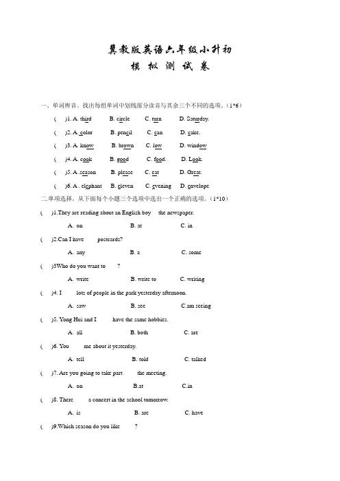 冀教版英语小升初预测试题及答案