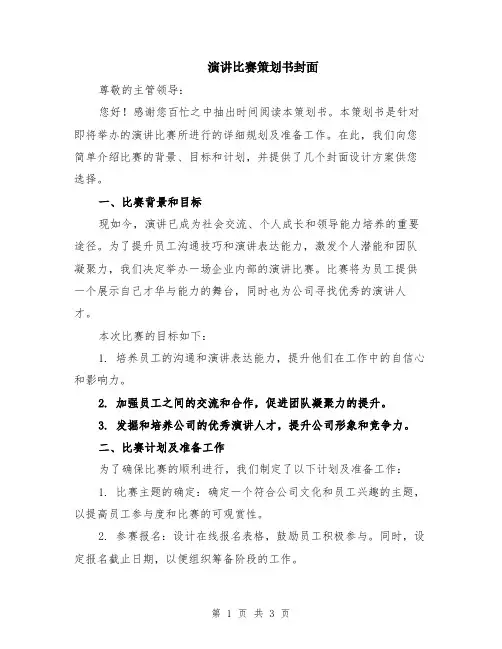 演讲比赛策划书封面