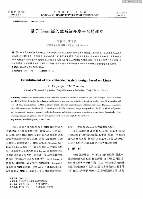 基于Linux嵌入式系统开发平台的建立