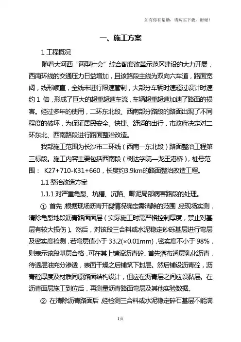 环线改造施工组织设计