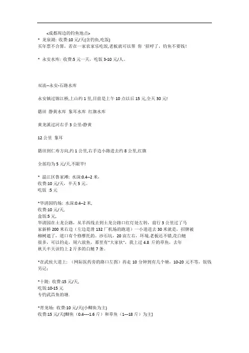 成都周边的钓鱼地点