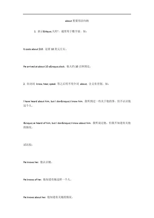 about重要用法归纳
