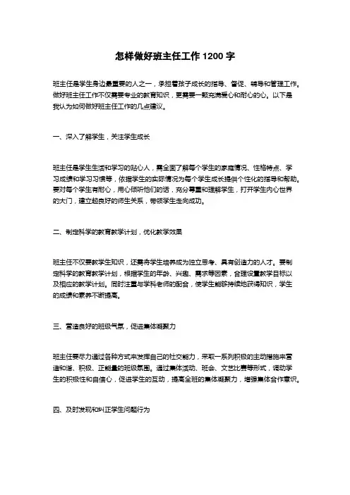 怎样做好班主任工作
