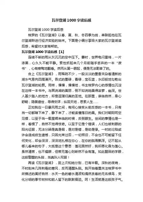 瓦尔登湖1000字读后感