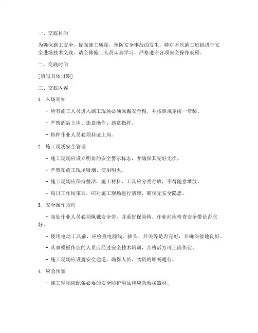 班组安全进场技术交底模板