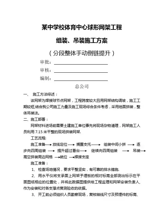 体育中心焊接球网架倒链吊装施工方案