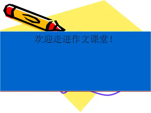 初中作文指导：言为心声——人物语言描写优秀课件