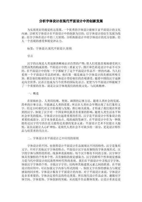 分析字体设计在现代平面设计中的创新发展