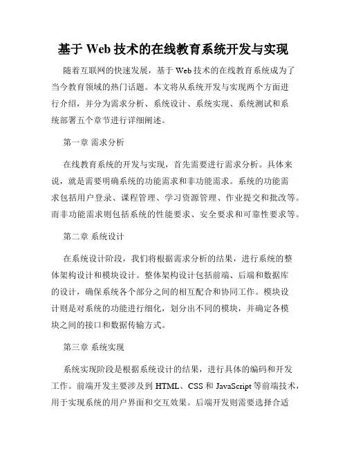 基于Web技术的在线教育系统开发与实现