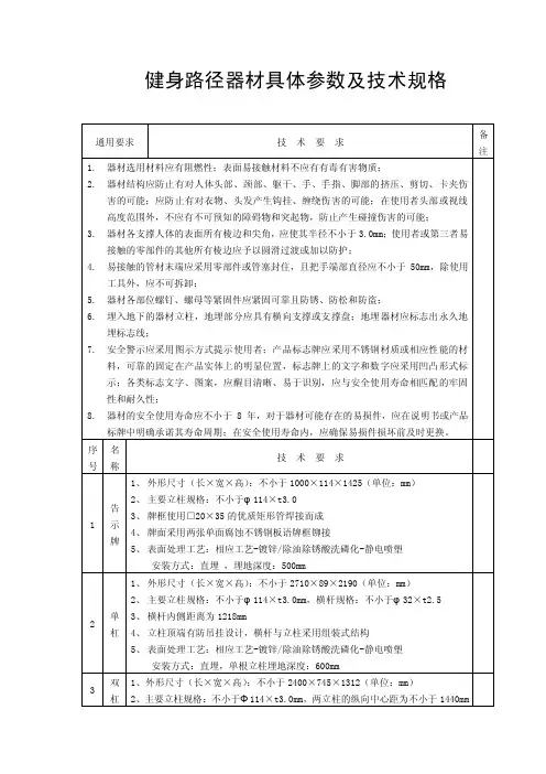 健身路径器材具体参数及技术规格