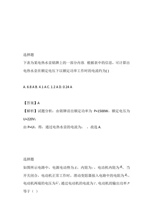 特训04  电功率与多用电表-高二物理上册期末考试题带答案和解析