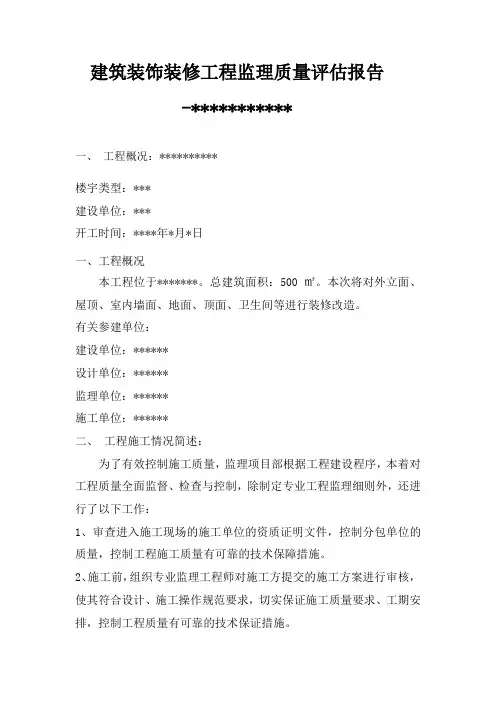 质量评估报告