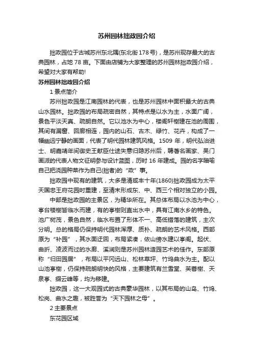 苏州园林拙政园介绍