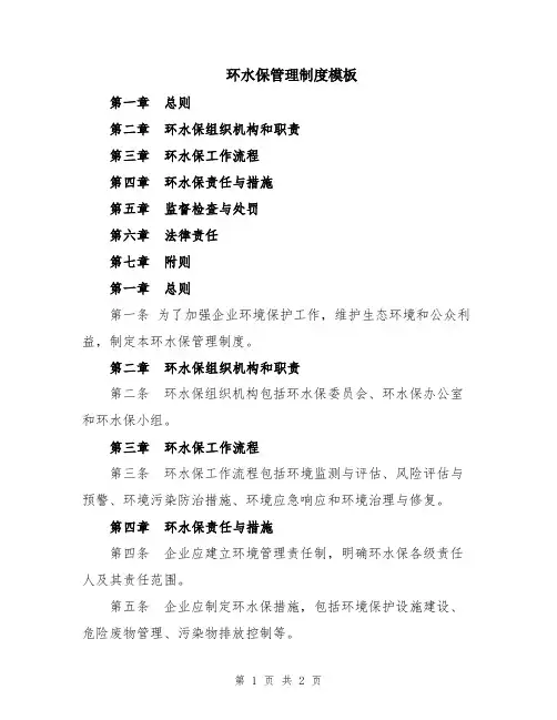 环水保管理制度模板