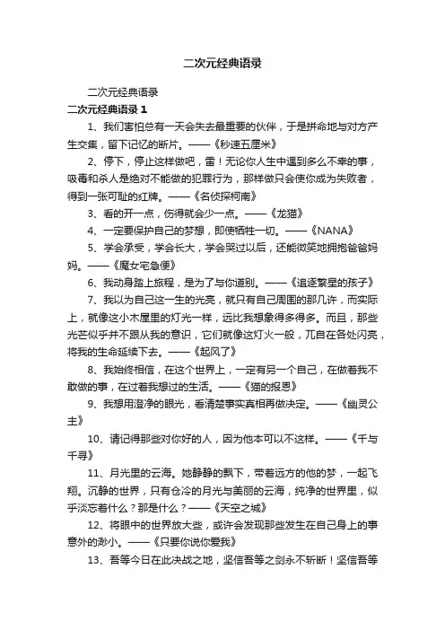 二次元经典语录