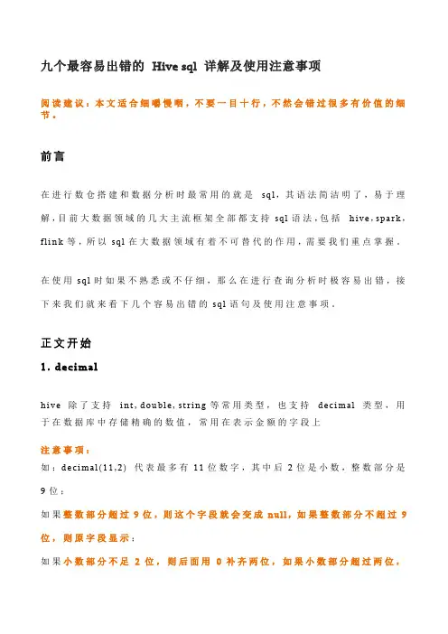 九个最容易出错Hive sql详解及使用注意事项